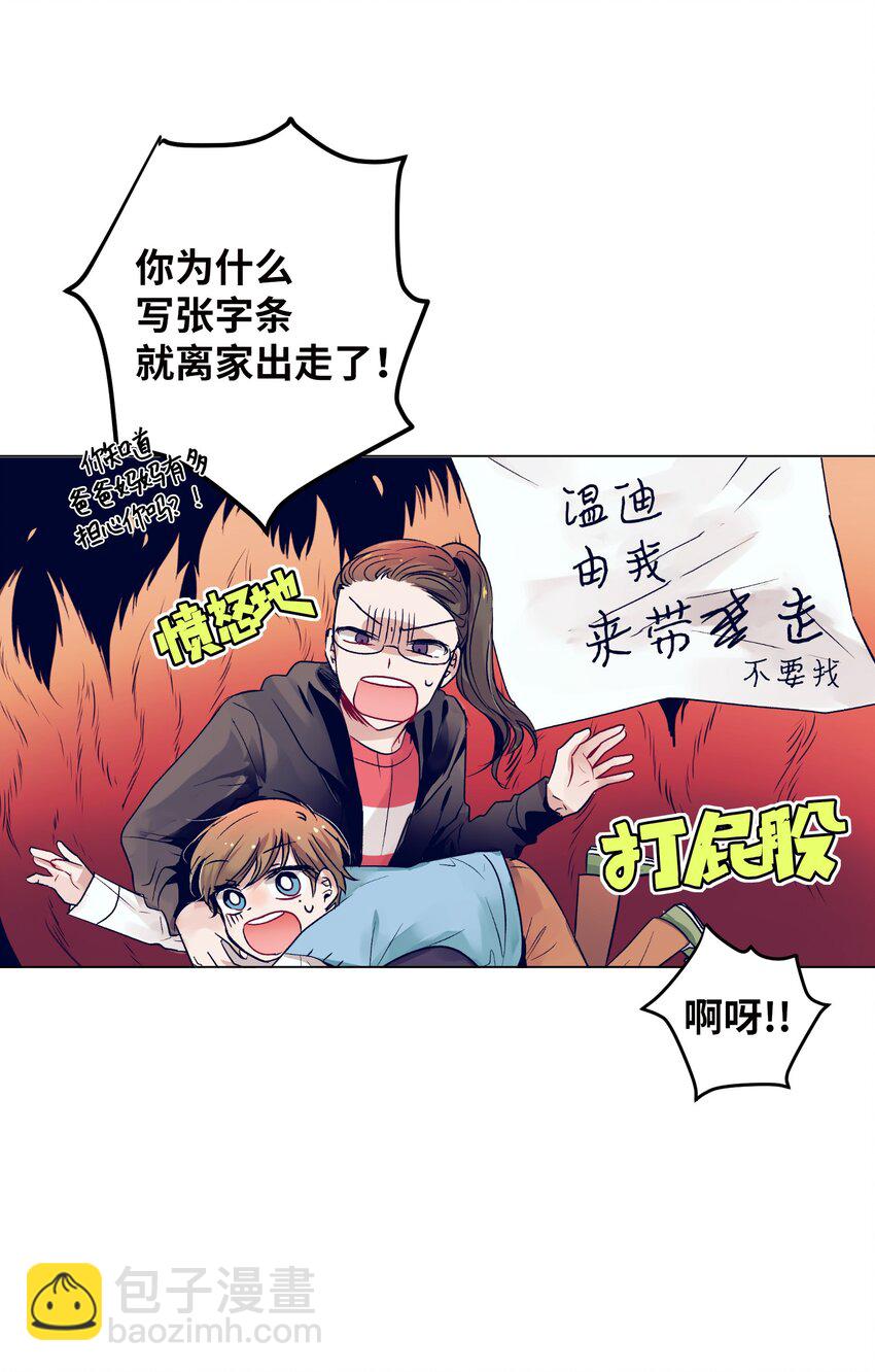 《触碰你的魔法》06 小朋友与宠物狗 第17页
