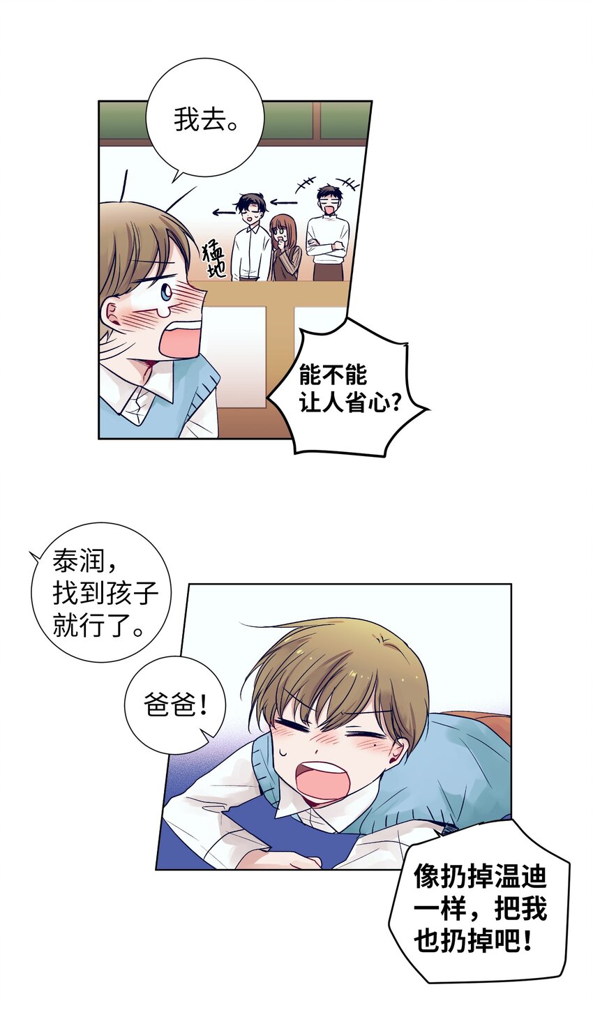《触碰你的魔法》06 小朋友与宠物狗 第18页