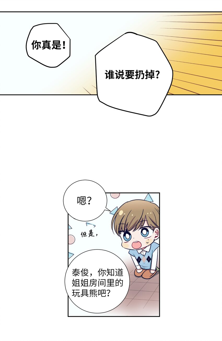 《触碰你的魔法》06 小朋友与宠物狗 第19页