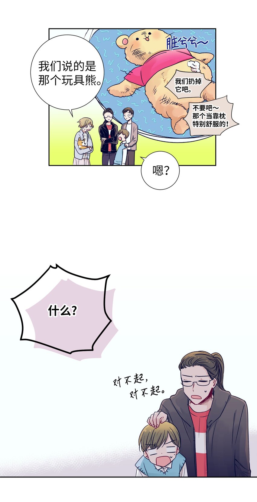 《触碰你的魔法》06 小朋友与宠物狗 第20页