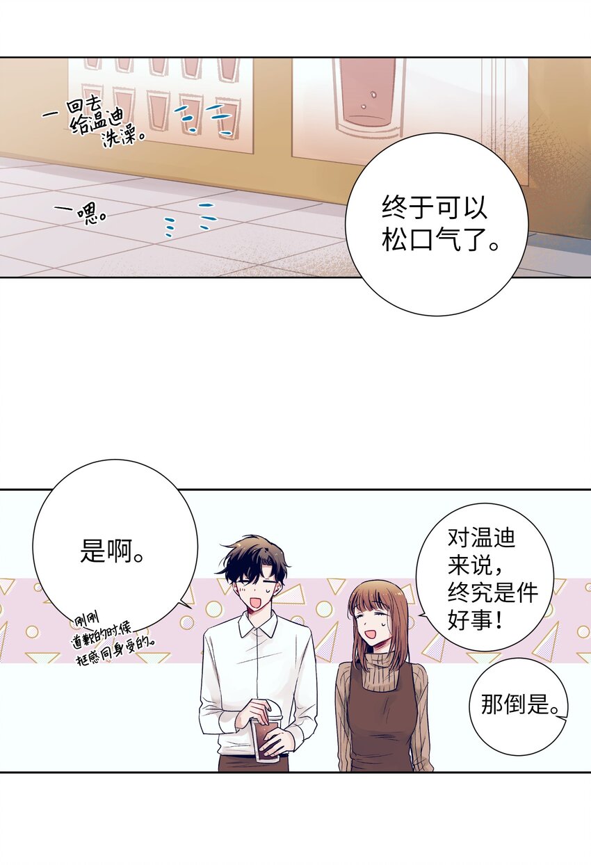 《触碰你的魔法》06 小朋友与宠物狗 第21页