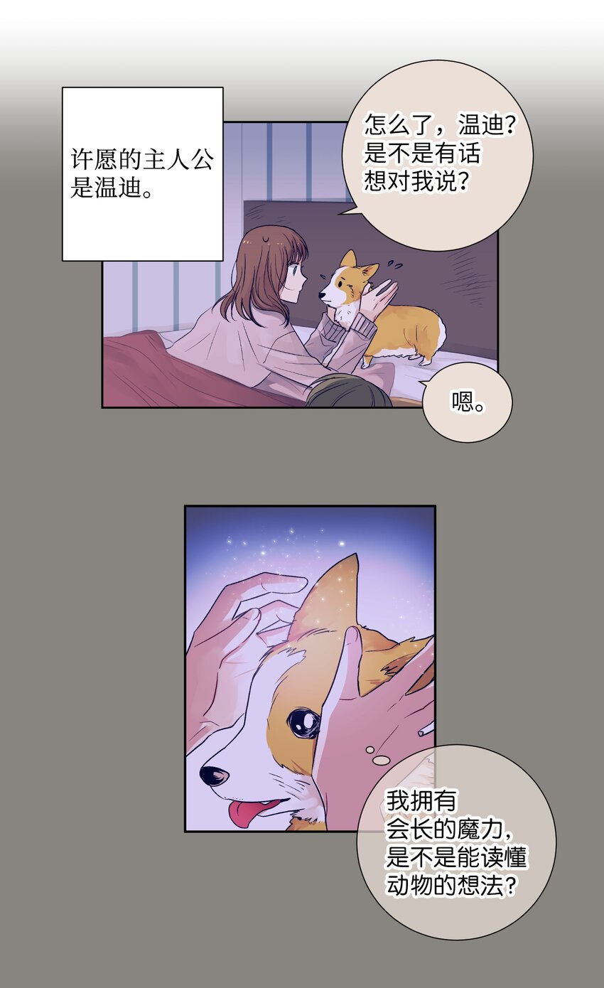 《触碰你的魔法》06 小朋友与宠物狗 第22页