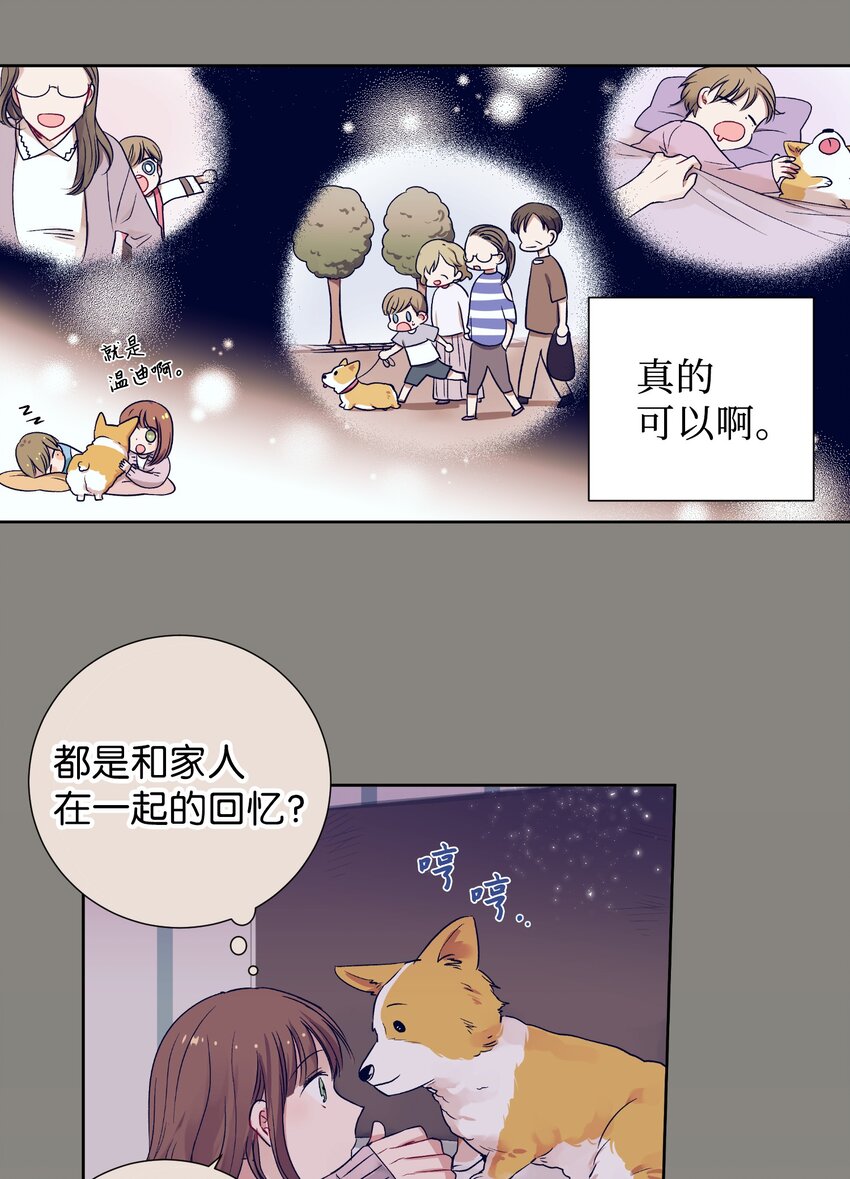 《触碰你的魔法》06 小朋友与宠物狗 第23页