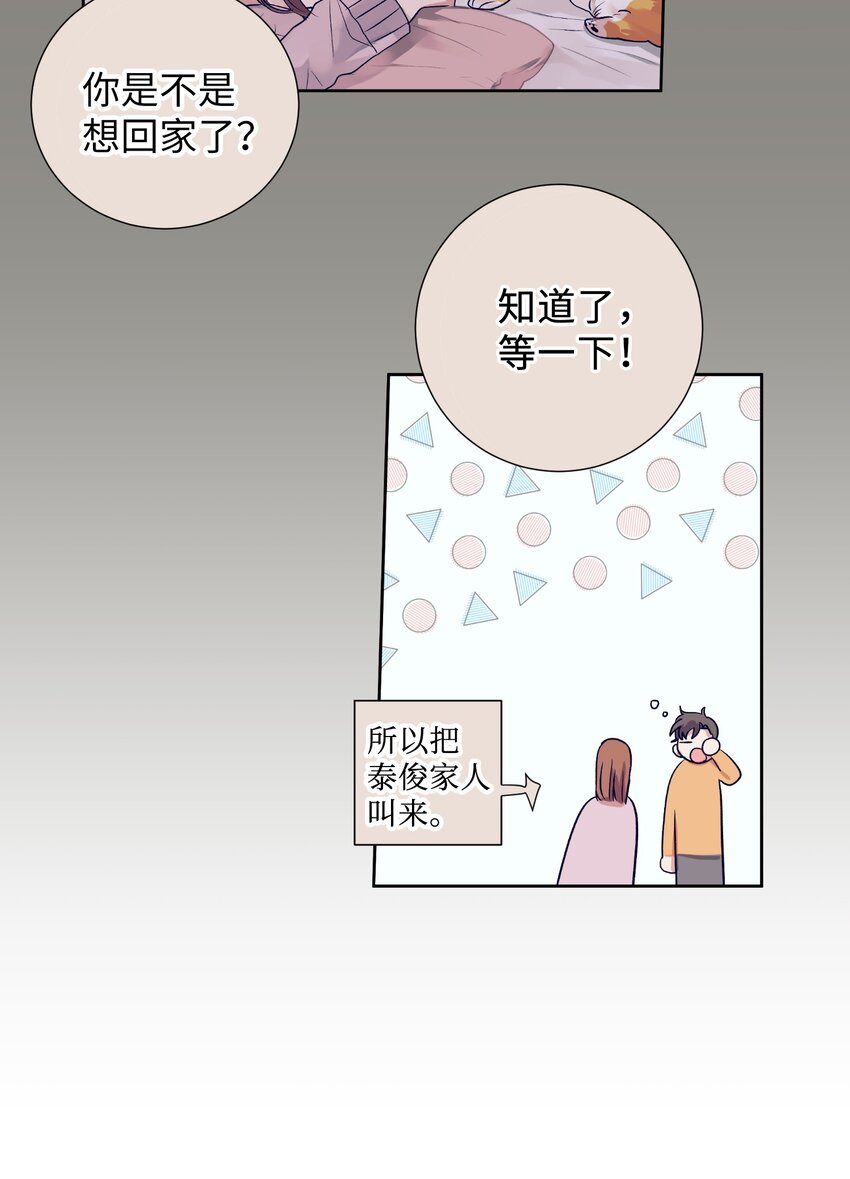 《触碰你的魔法》06 小朋友与宠物狗 第24页