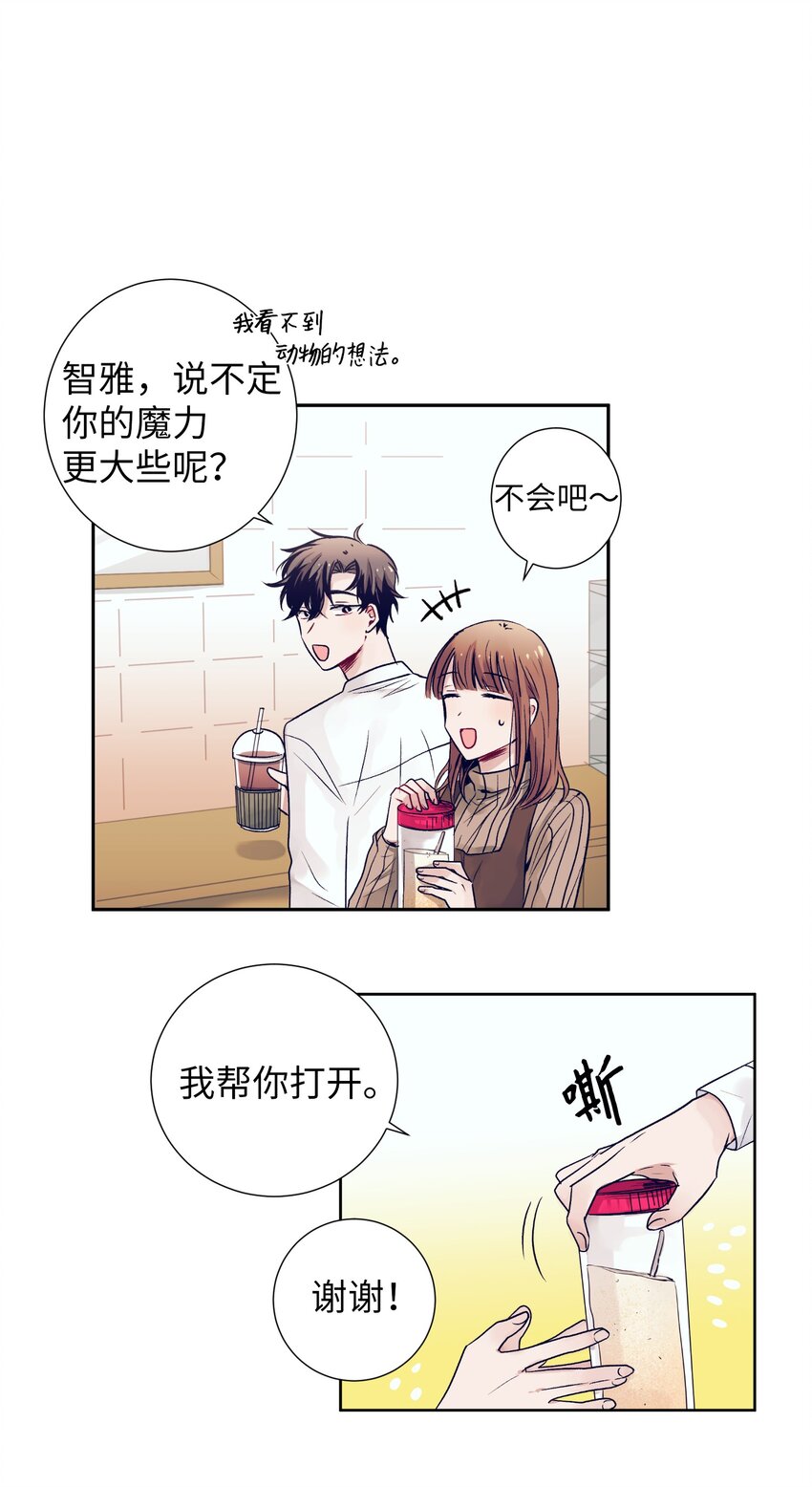 《触碰你的魔法》06 小朋友与宠物狗 第25页