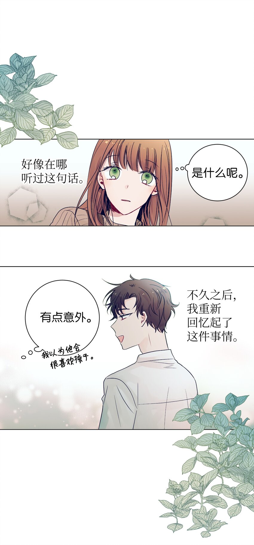 《触碰你的魔法》06 小朋友与宠物狗 第29页