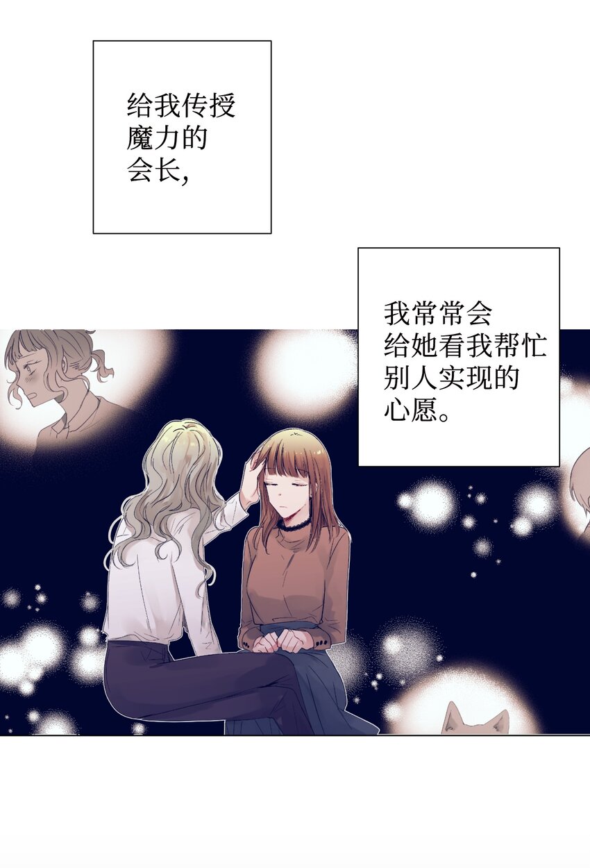 《触碰你的魔法》06 小朋友与宠物狗 第39页