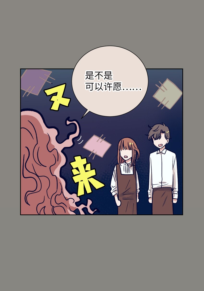 《触碰你的魔法》06 小朋友与宠物狗 第44页
