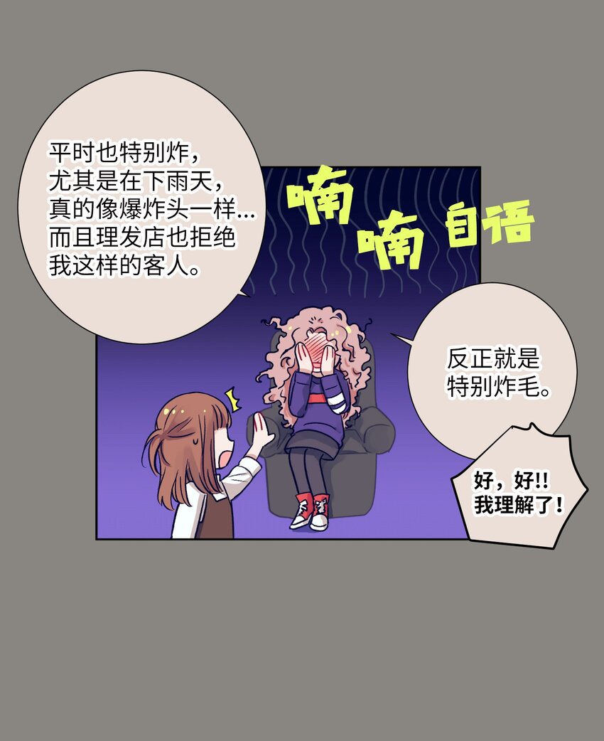 《触碰你的魔法》06 小朋友与宠物狗 第48页