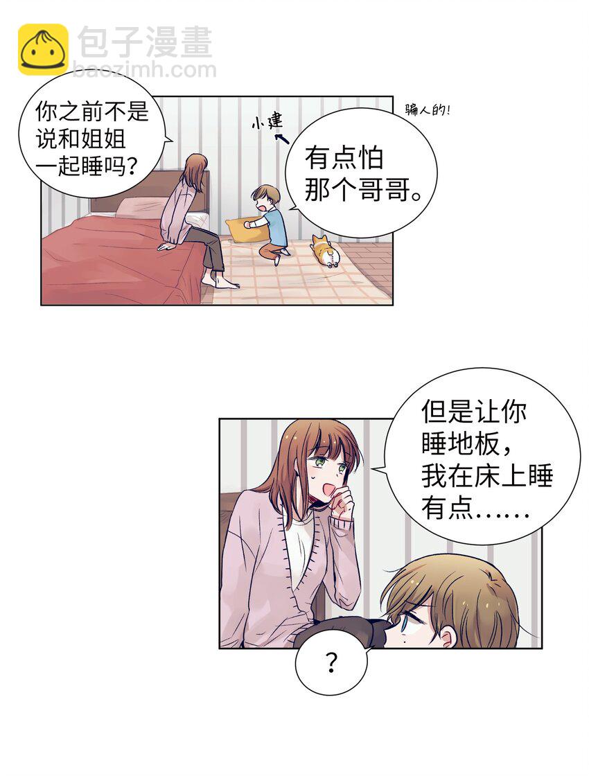 《触碰你的魔法》06 小朋友与宠物狗 第4页