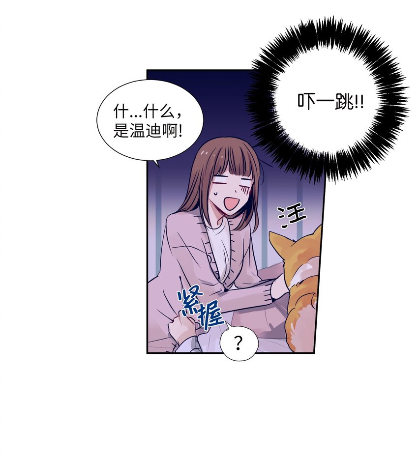 《触碰你的魔法》06 小朋友与宠物狗 第8页
