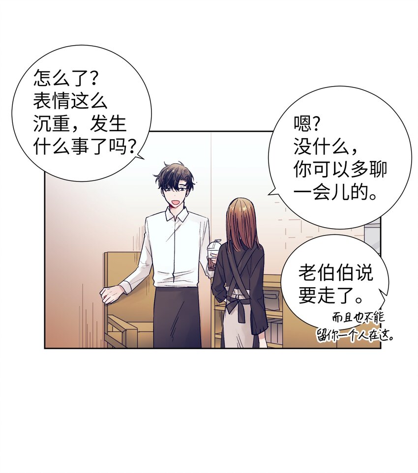 《触碰你的魔法》09 小鸟胃客人 第11页