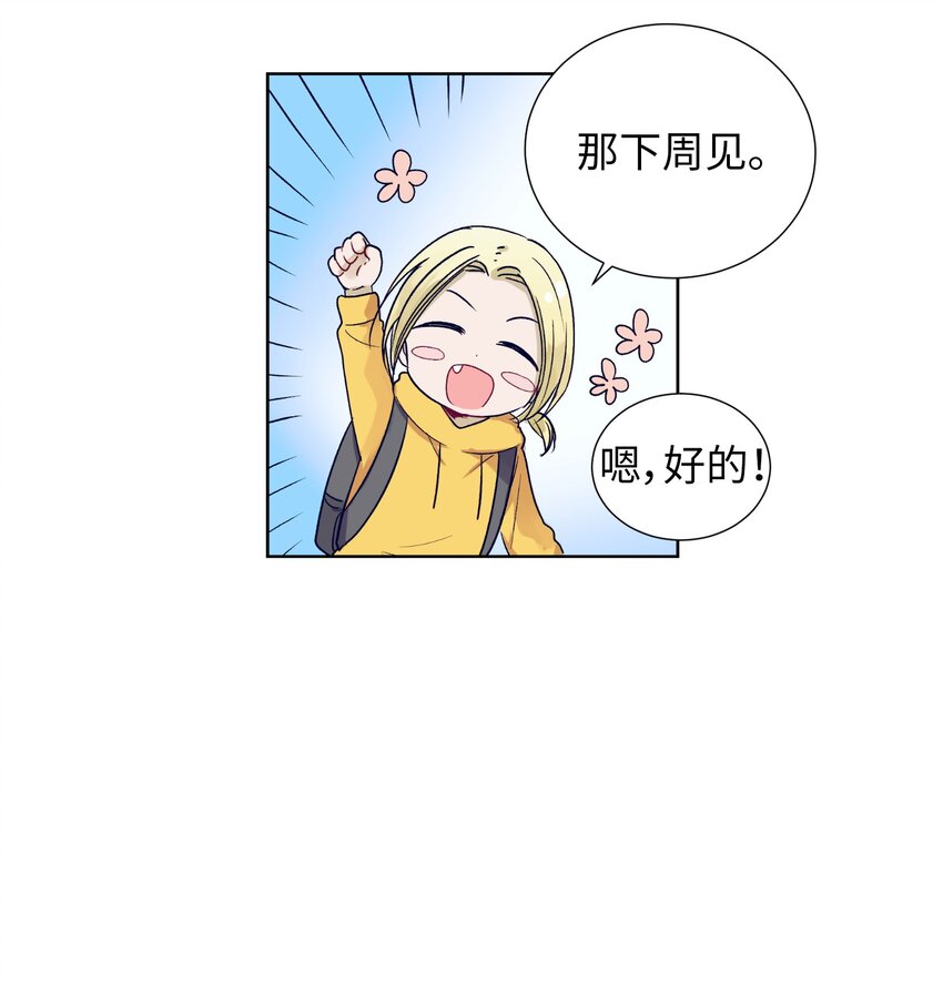 《触碰你的魔法》09 小鸟胃客人 第12页