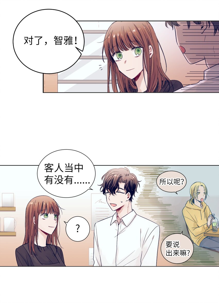 《触碰你的魔法》09 小鸟胃客人 第13页