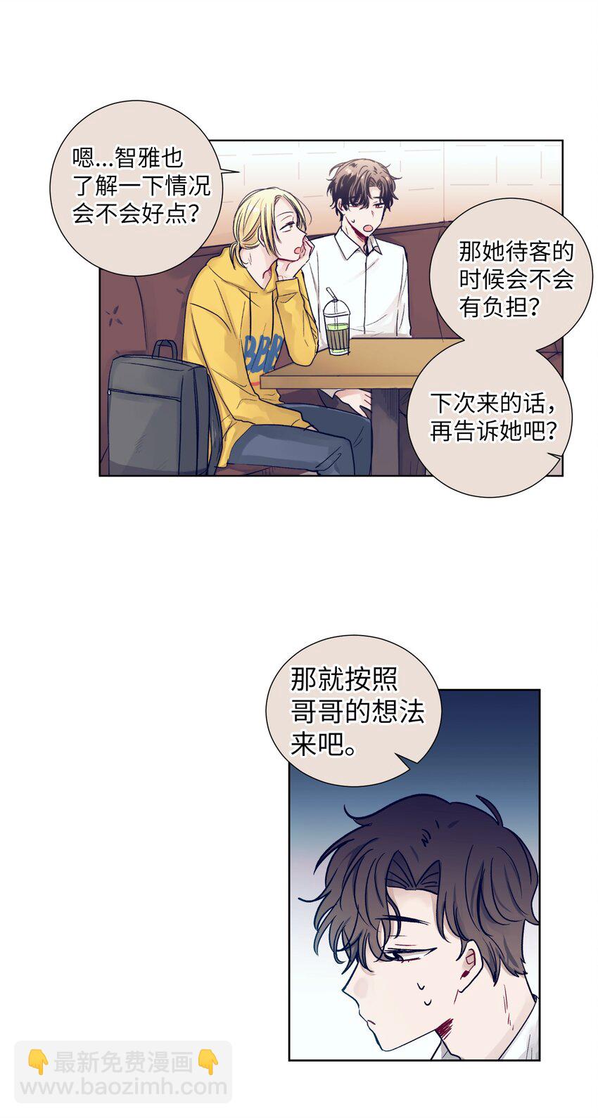 《触碰你的魔法》09 小鸟胃客人 第14页