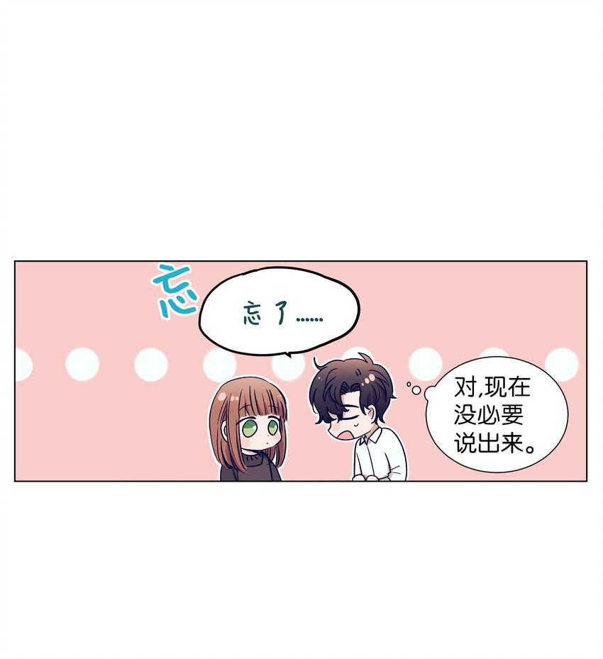 《触碰你的魔法》09 小鸟胃客人 第15页
