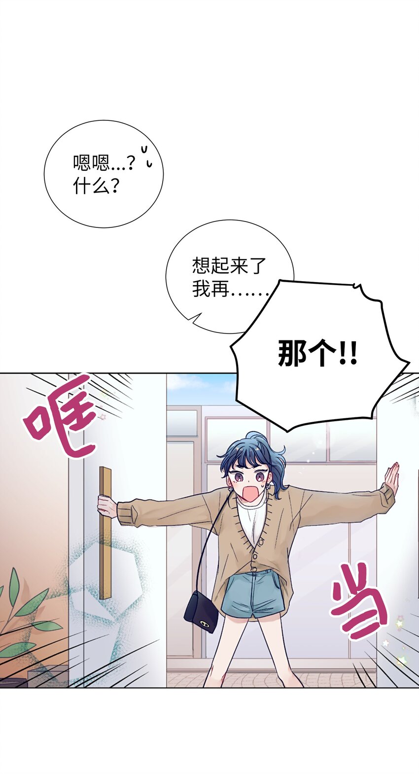 《触碰你的魔法》09 小鸟胃客人 第16页