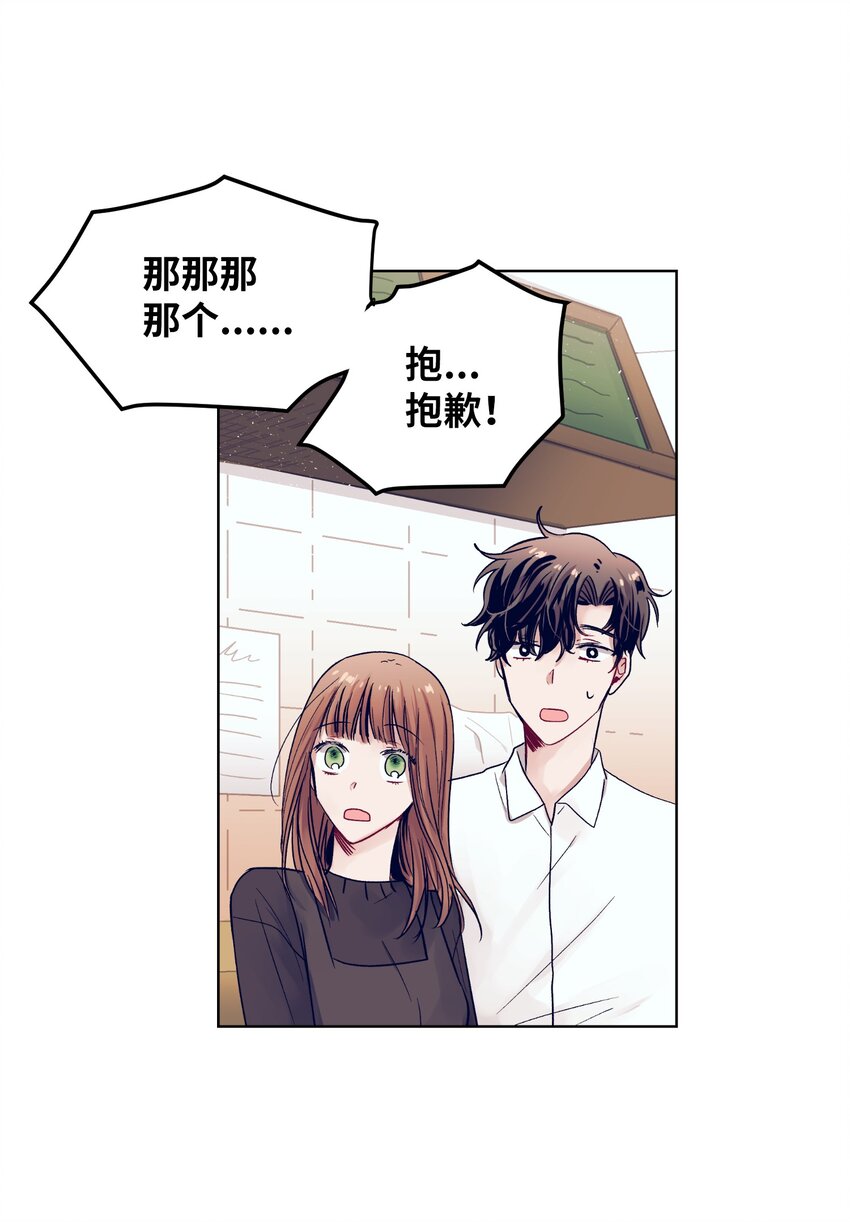 《触碰你的魔法》09 小鸟胃客人 第17页