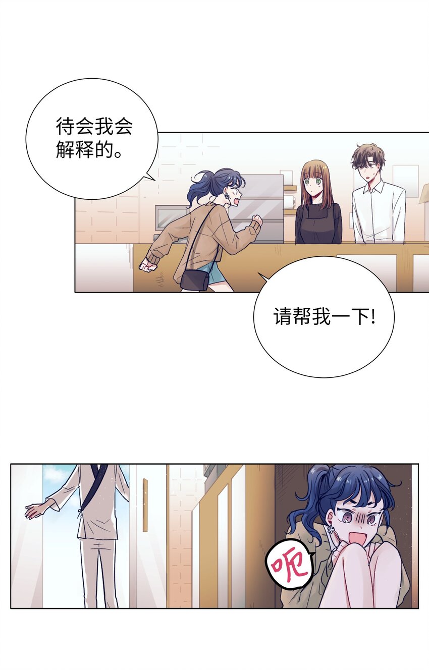 《触碰你的魔法》09 小鸟胃客人 第19页
