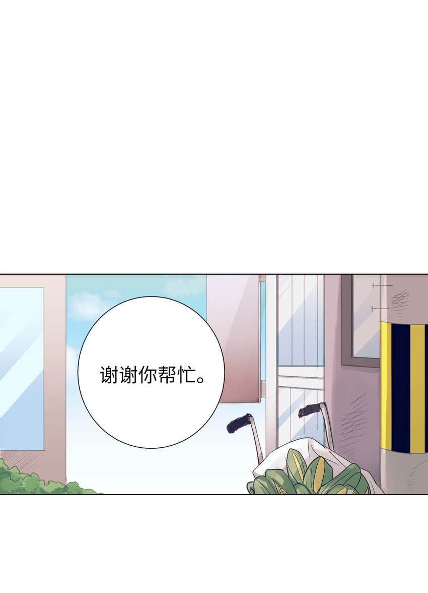 《触碰你的魔法》09 小鸟胃客人 第1页