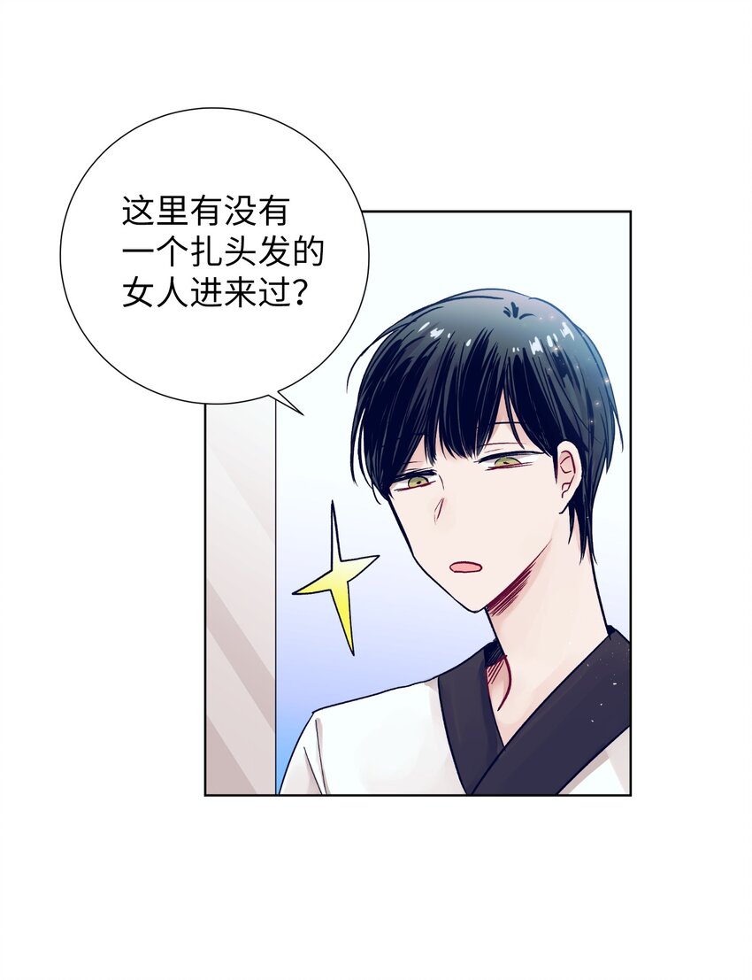 《触碰你的魔法》09 小鸟胃客人 第20页