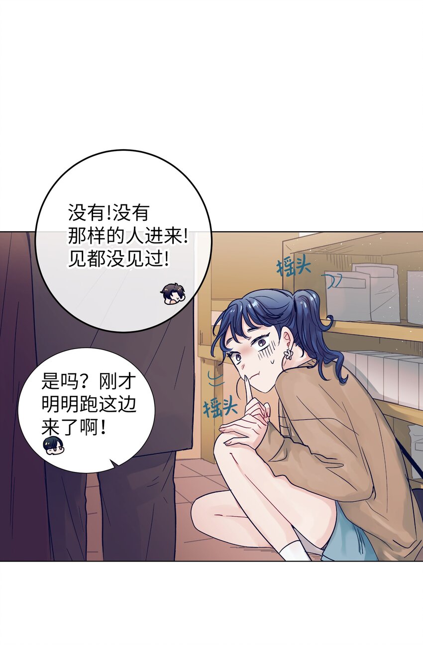 《触碰你的魔法》09 小鸟胃客人 第22页