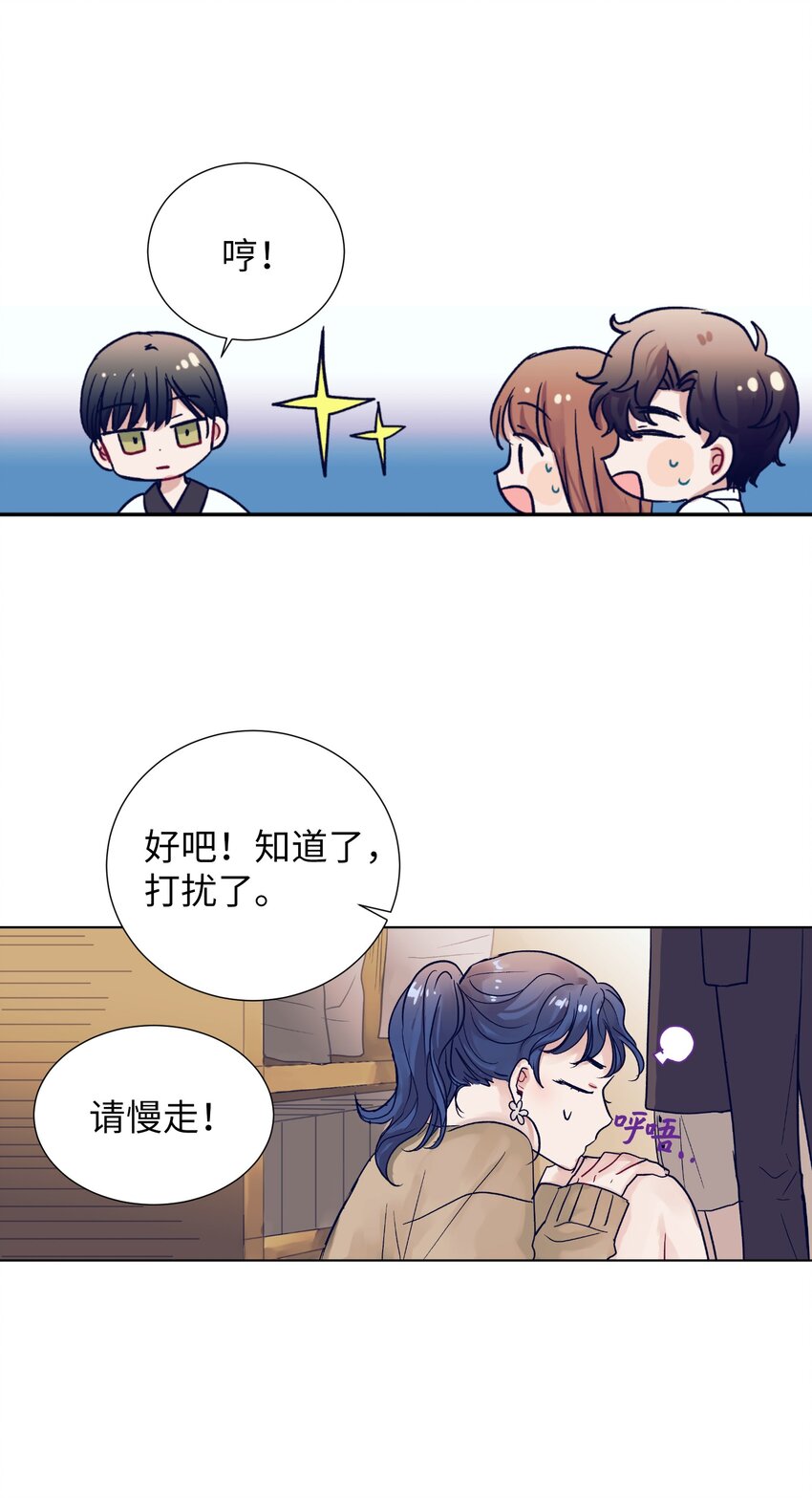 《触碰你的魔法》09 小鸟胃客人 第23页