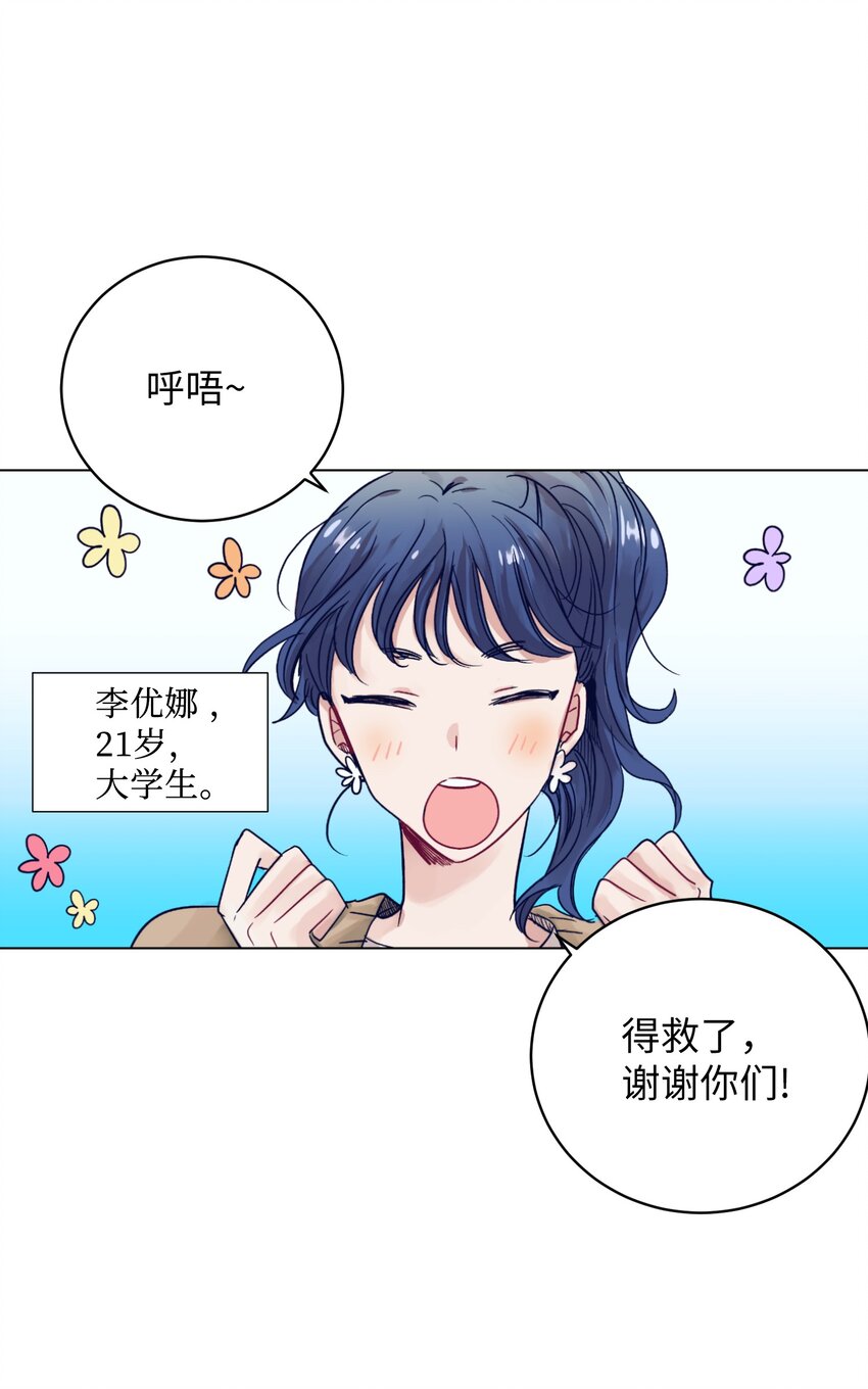 《触碰你的魔法》09 小鸟胃客人 第24页