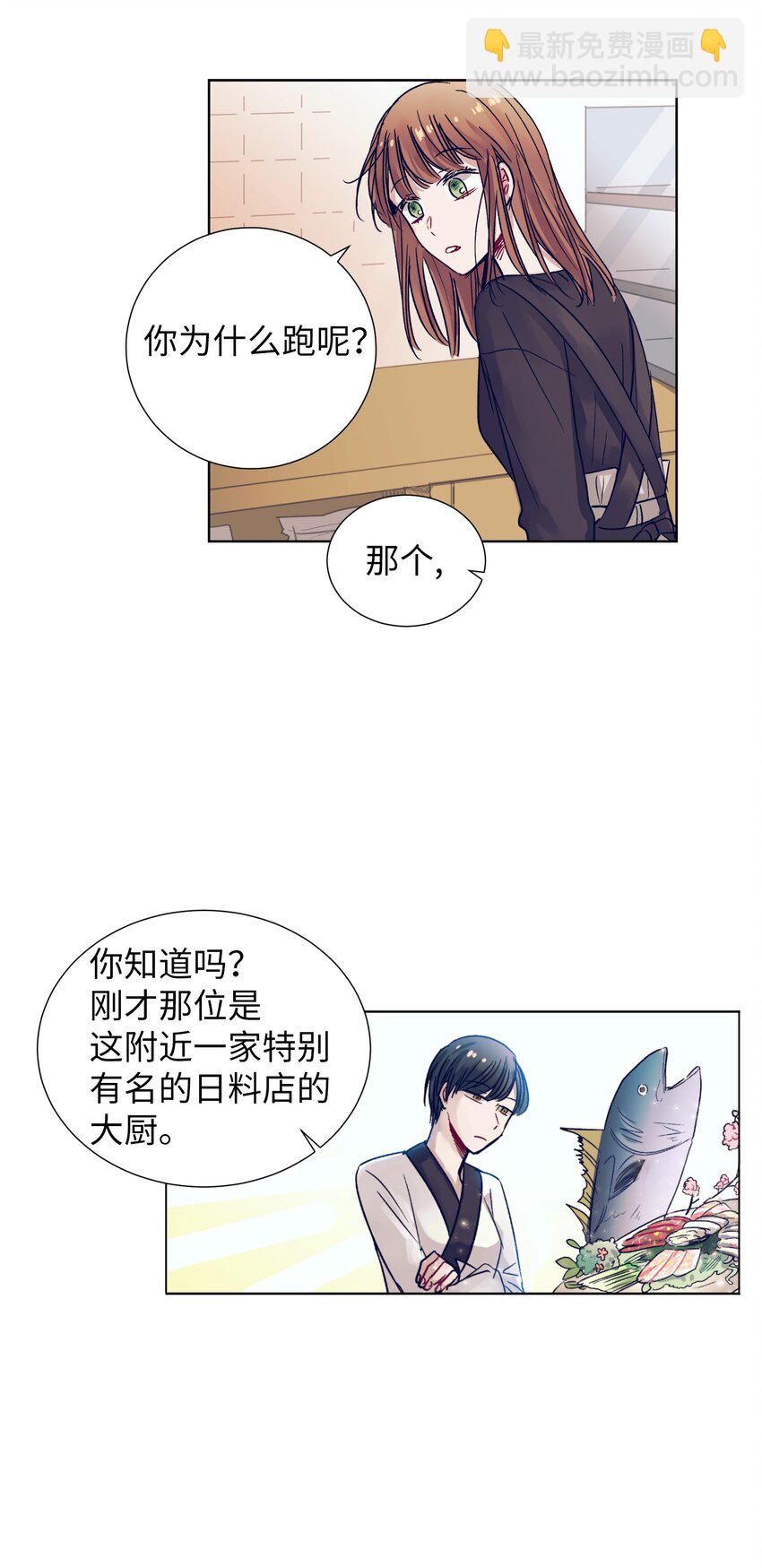 《触碰你的魔法》09 小鸟胃客人 第26页