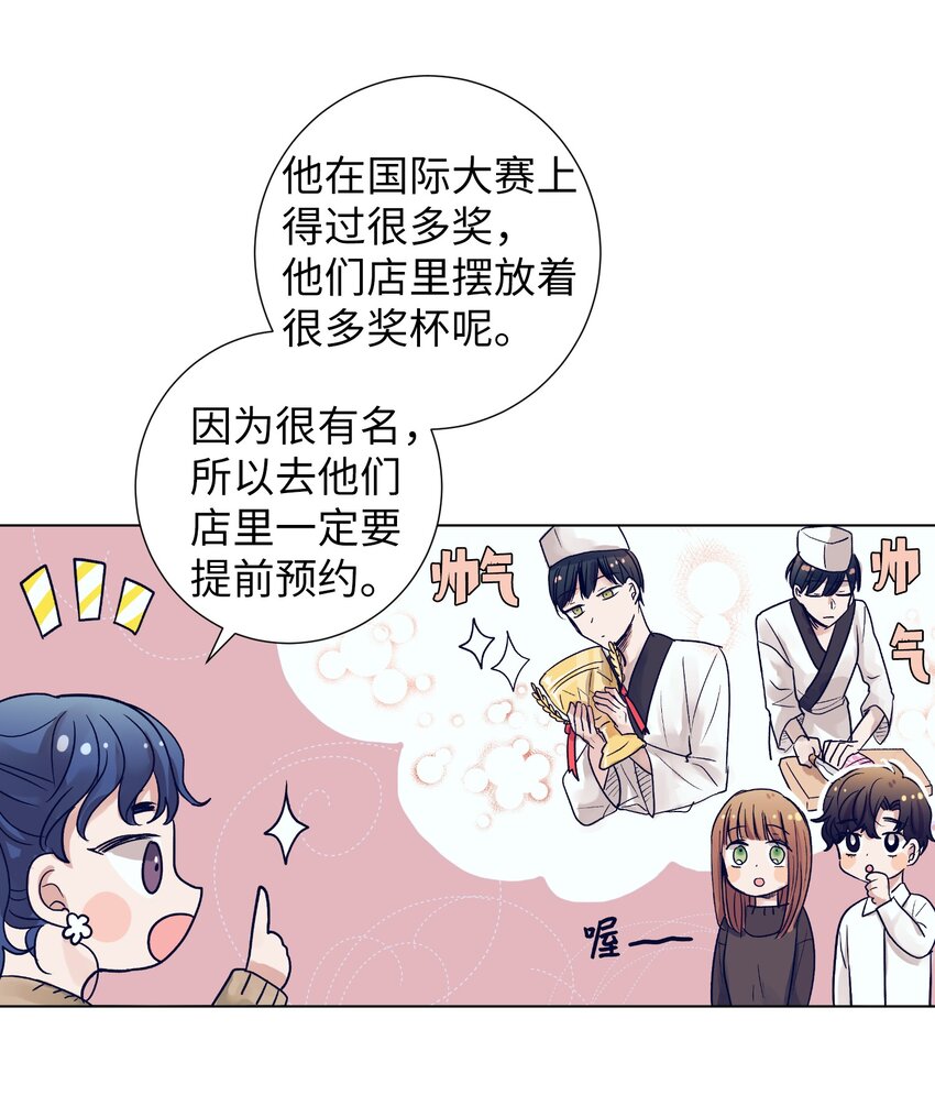 《触碰你的魔法》09 小鸟胃客人 第27页