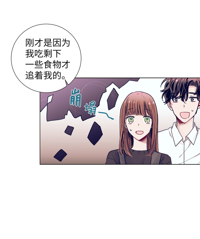 《触碰你的魔法》09 小鸟胃客人 第28页