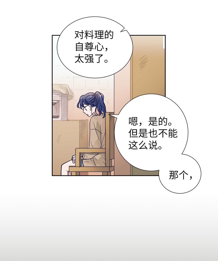 《触碰你的魔法》09 小鸟胃客人 第29页