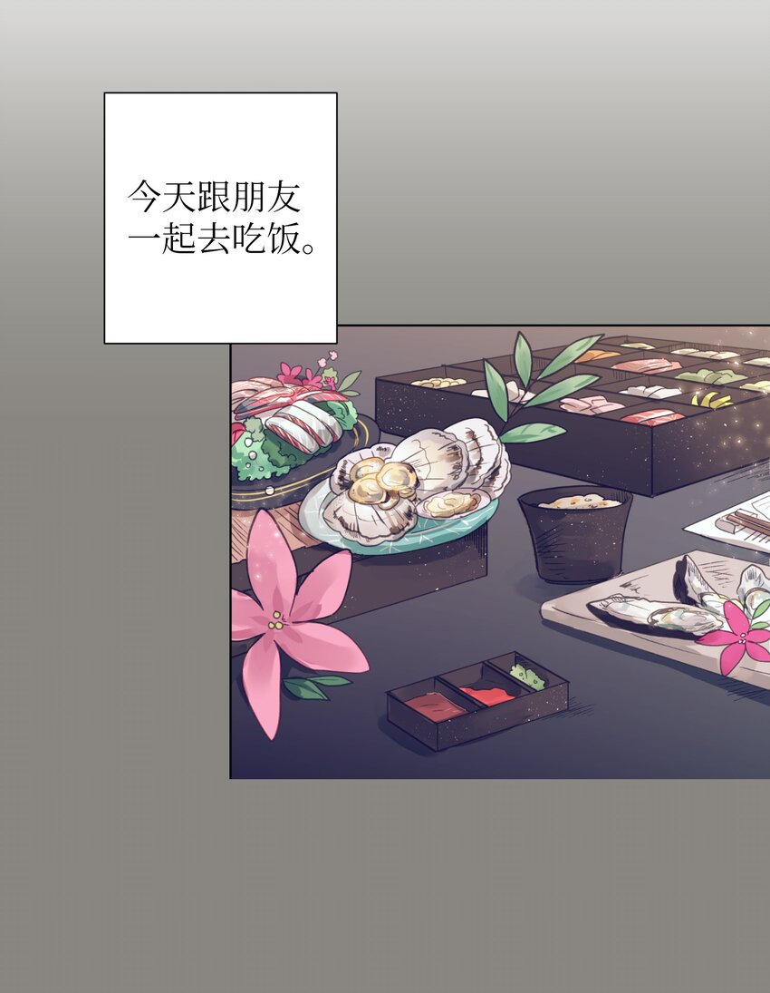 《触碰你的魔法》09 小鸟胃客人 第30页