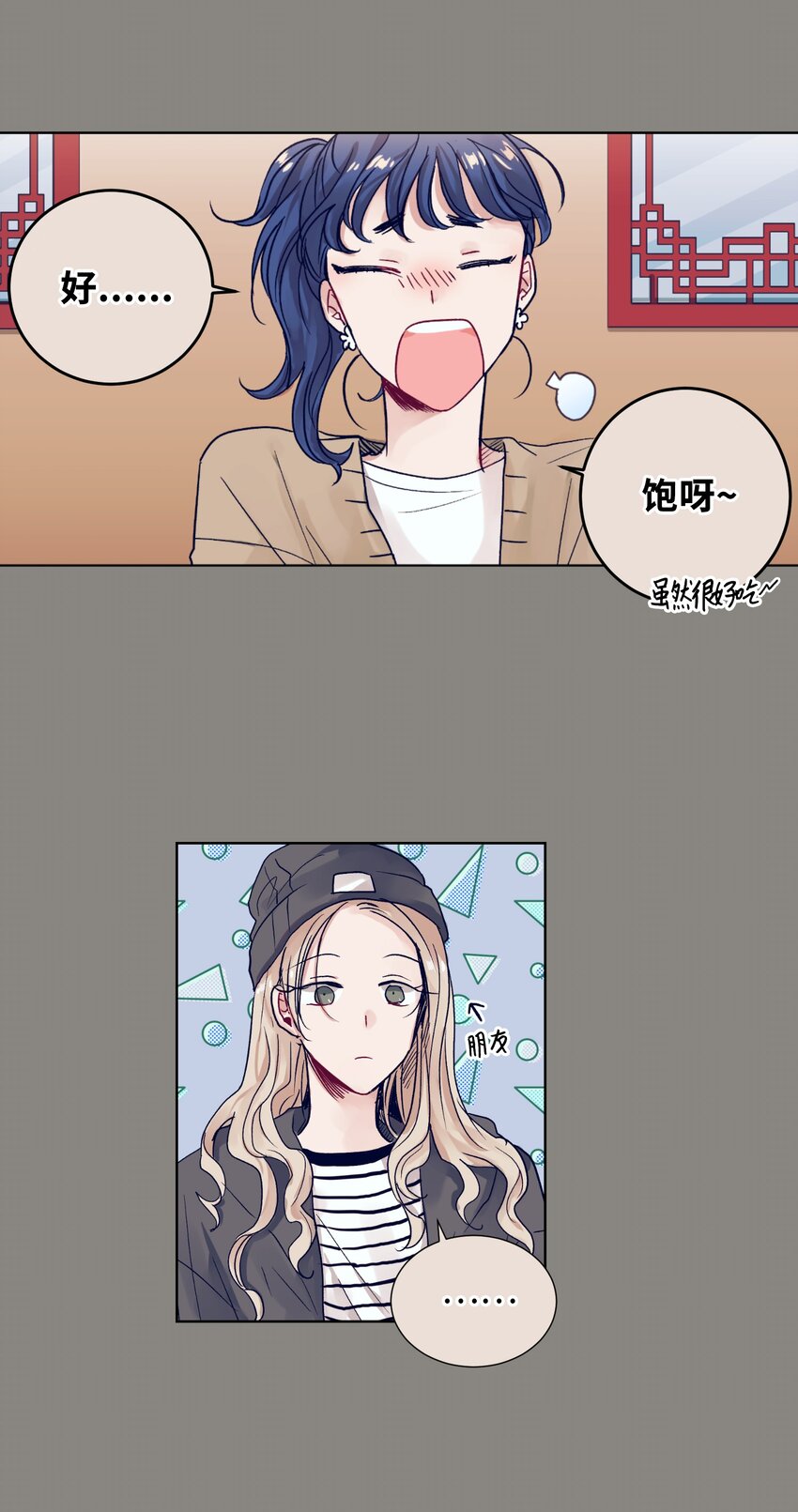 《触碰你的魔法》09 小鸟胃客人 第31页