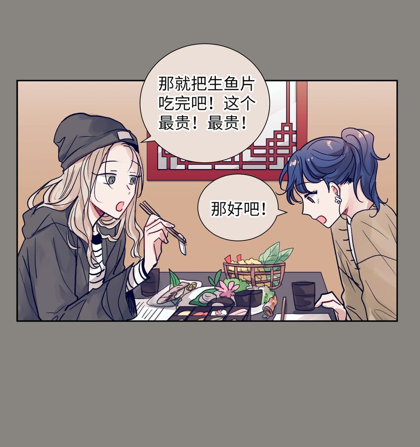 《触碰你的魔法》09 小鸟胃客人 第33页