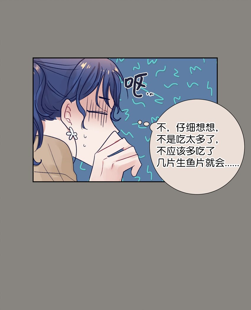《触碰你的魔法》09 小鸟胃客人 第36页