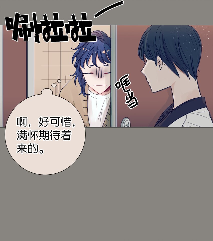 《触碰你的魔法》09 小鸟胃客人 第37页