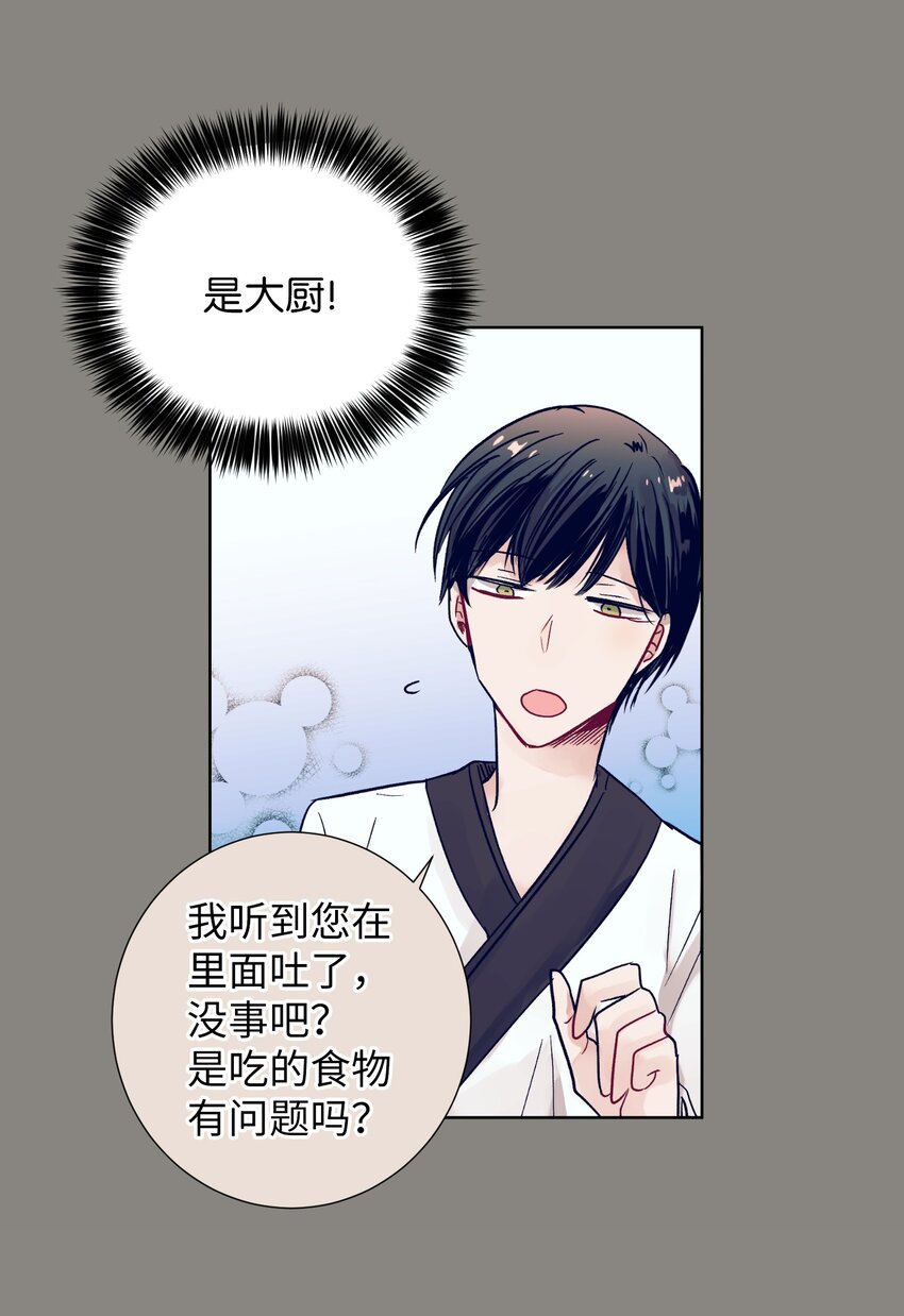 《触碰你的魔法》09 小鸟胃客人 第39页