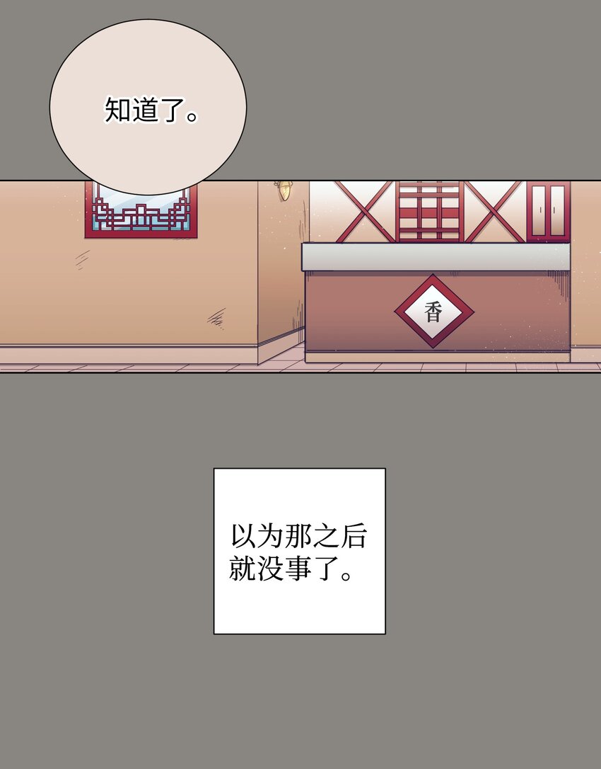 《触碰你的魔法》09 小鸟胃客人 第41页
