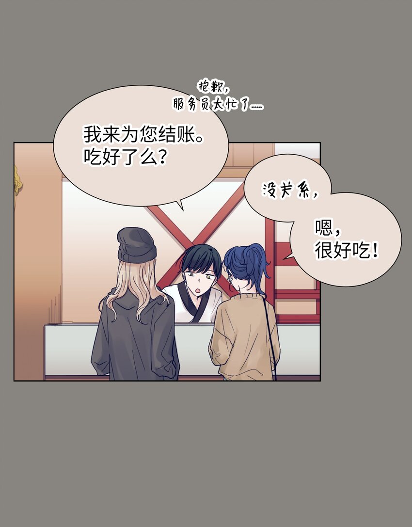 《触碰你的魔法》09 小鸟胃客人 第43页