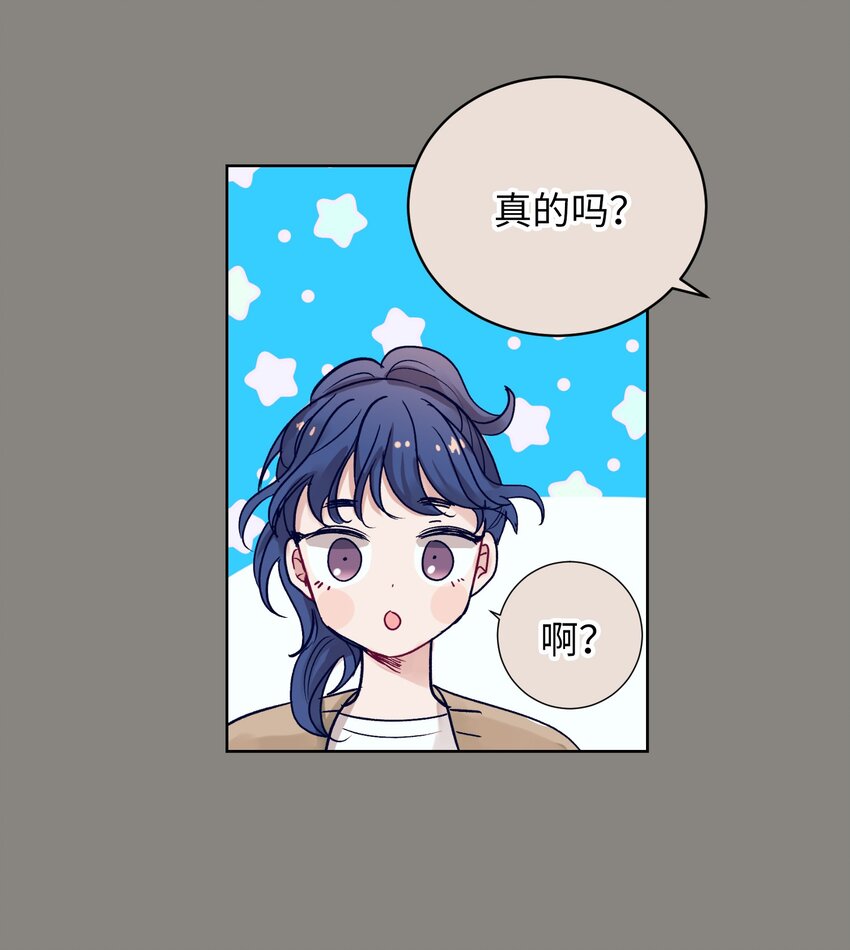 《触碰你的魔法》09 小鸟胃客人 第44页
