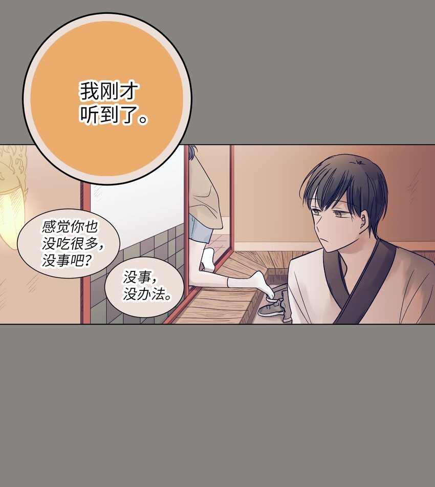 《触碰你的魔法》09 小鸟胃客人 第45页