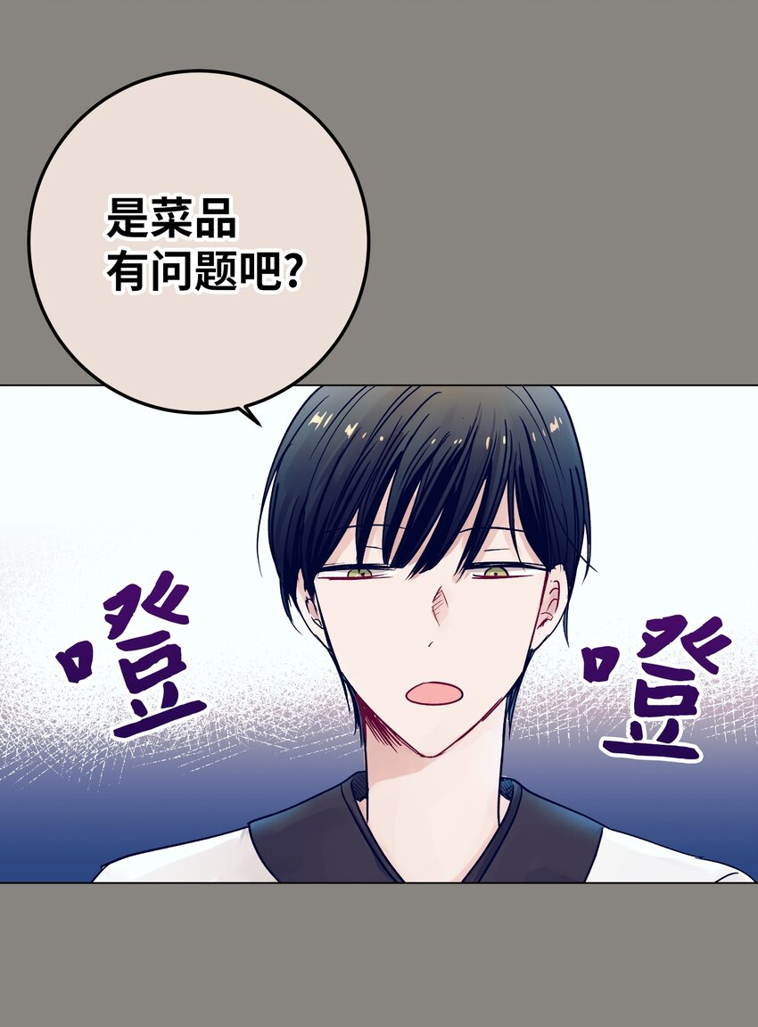 《触碰你的魔法》09 小鸟胃客人 第46页
