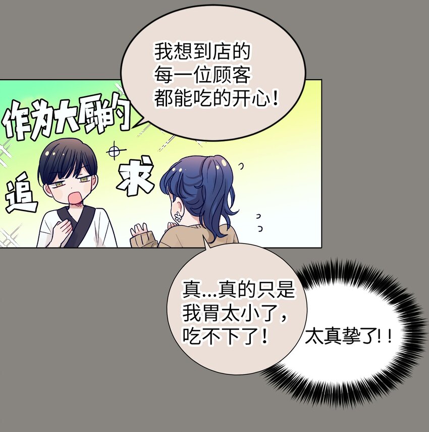 《触碰你的魔法》09 小鸟胃客人 第48页