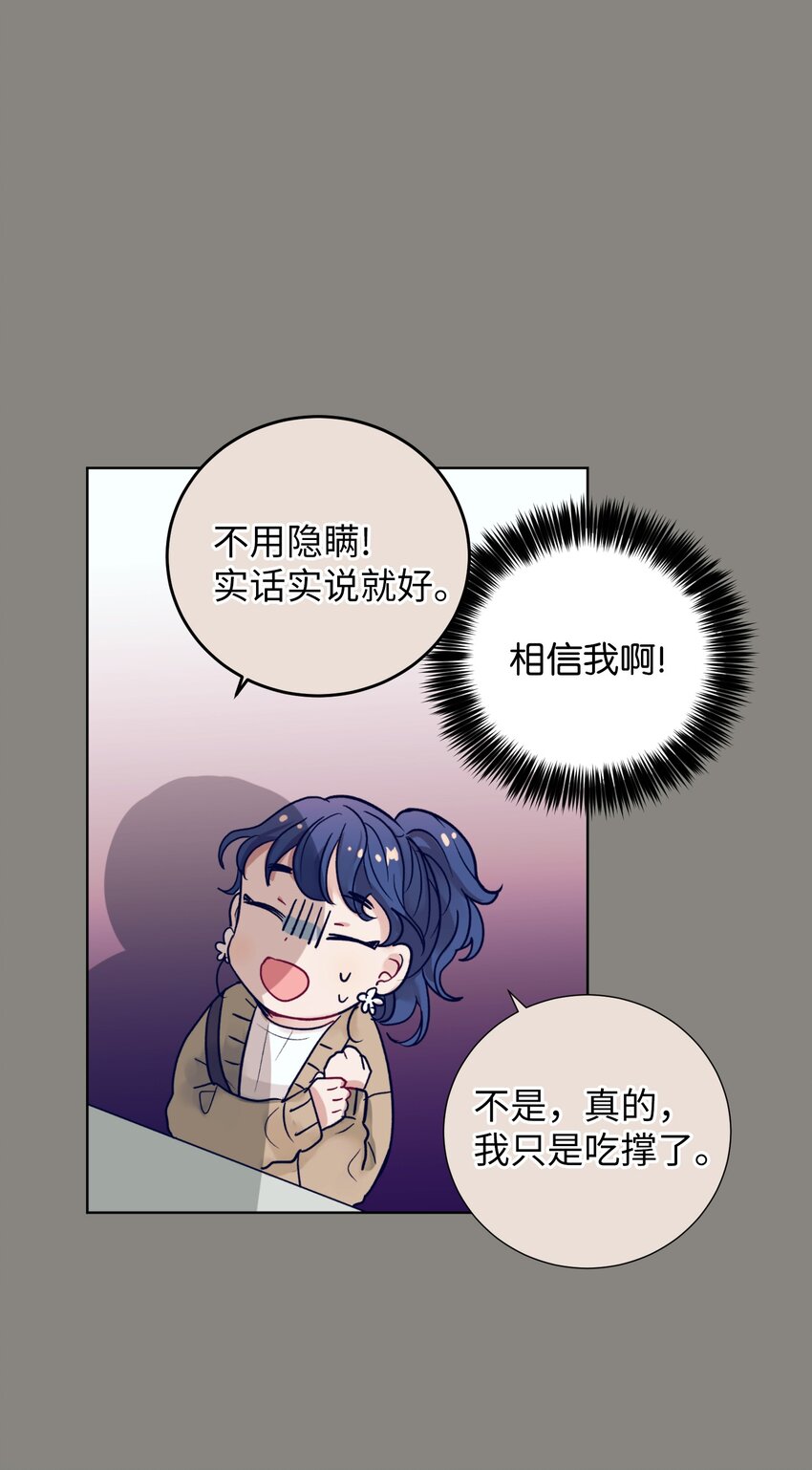 《触碰你的魔法》09 小鸟胃客人 第49页