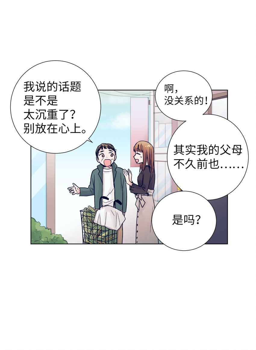 《触碰你的魔法》09 小鸟胃客人 第4页