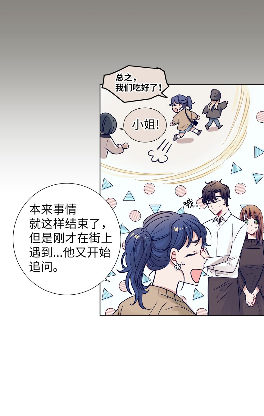 《触碰你的魔法》09 小鸟胃客人 第50页