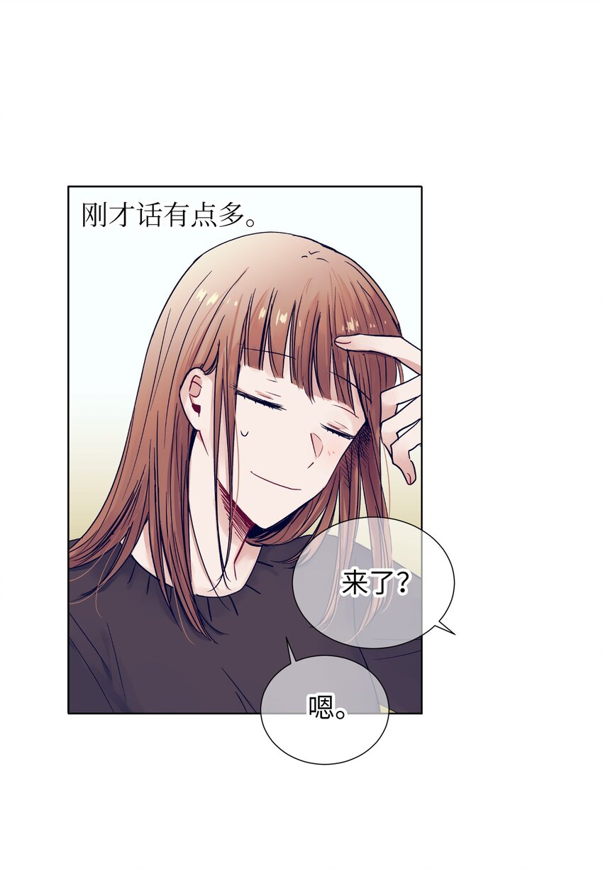 《触碰你的魔法》09 小鸟胃客人 第9页