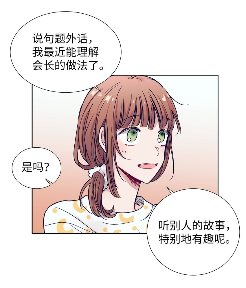 《触碰你的魔法》10 去看展览会 第10页