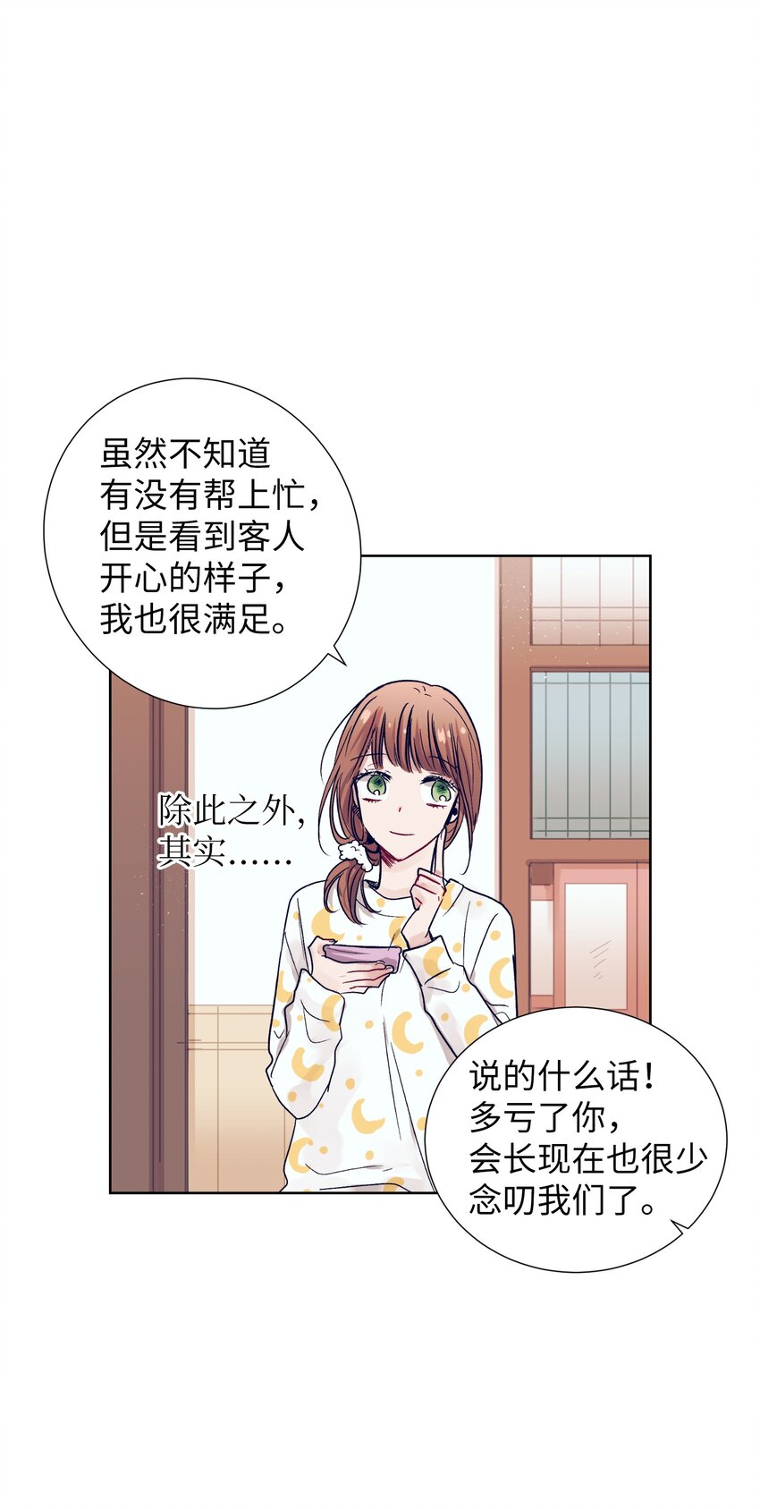 《触碰你的魔法》10 去看展览会 第12页